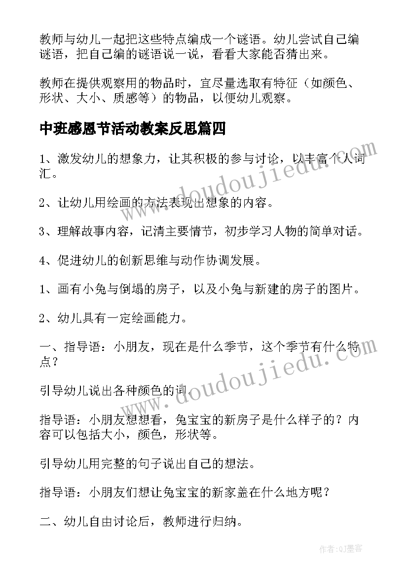 2023年中班感恩节活动教案反思 中班语言活动教案含反思(大全8篇)