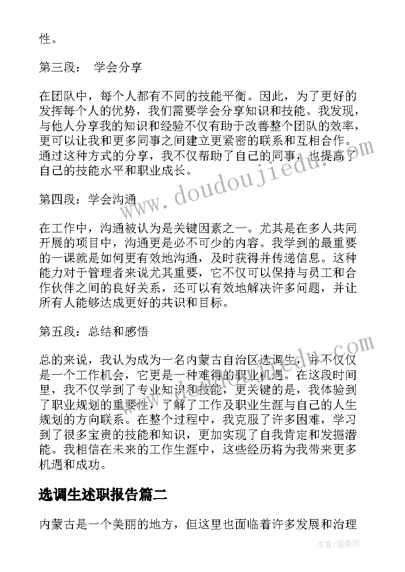 最新选调生述职报告(大全7篇)