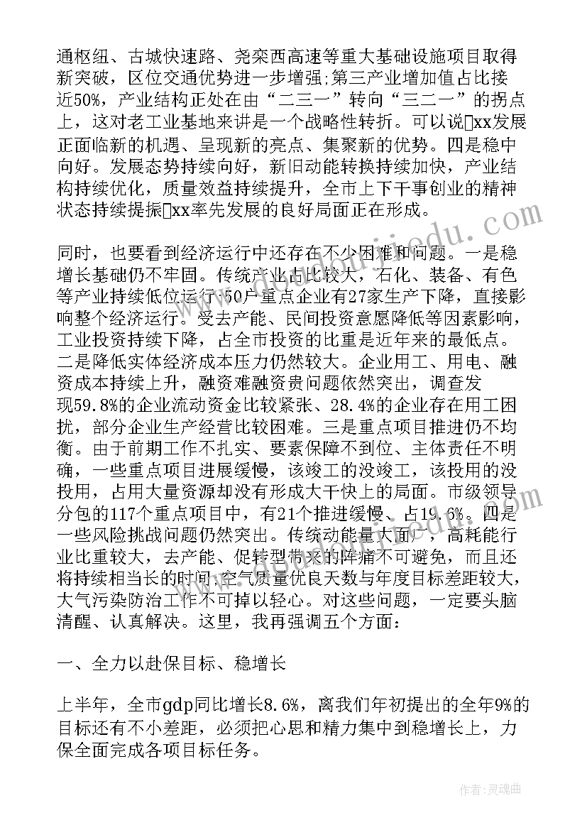 项目推进会议主持词(汇总5篇)