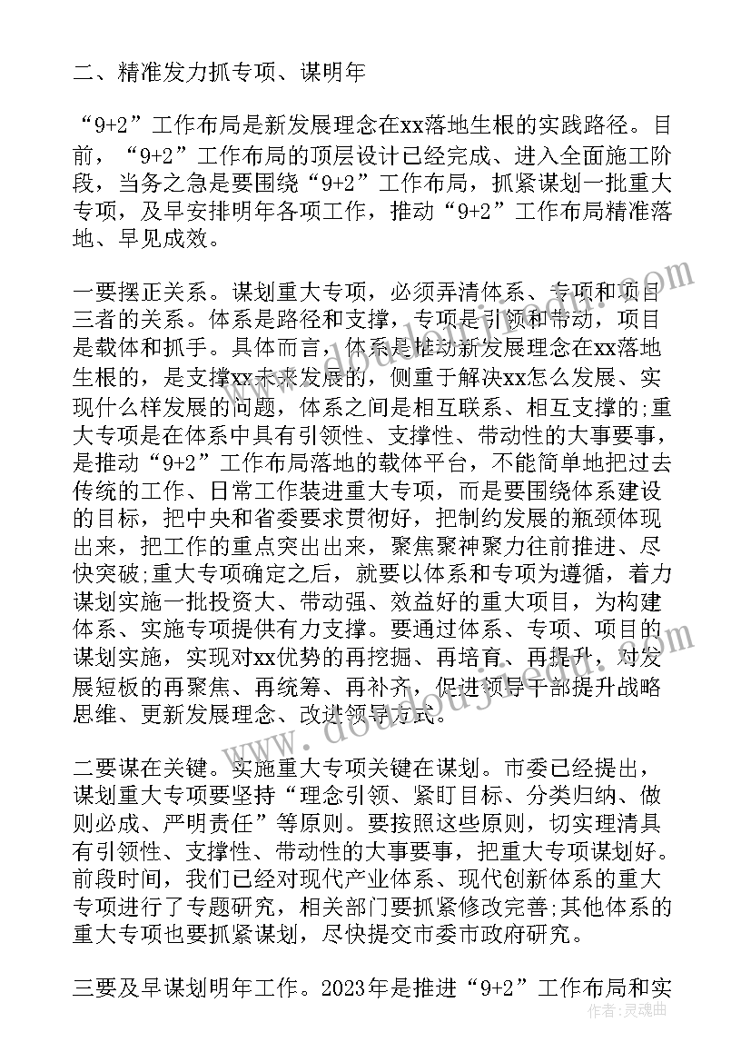 项目推进会议主持词(汇总5篇)