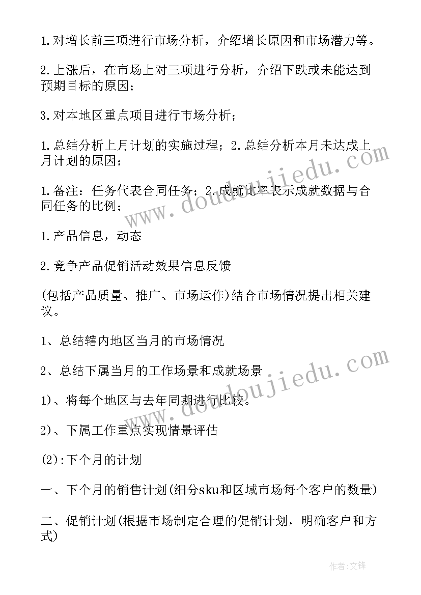 化工厂月工作总结和心得体会 普通员工月度工作总结(模板5篇)