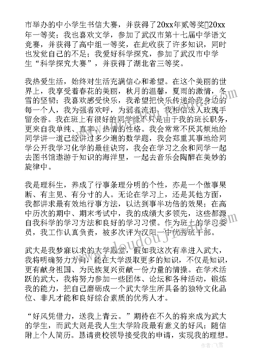 2023年自我陈述报告高三 高三自我陈述报告(通用8篇)