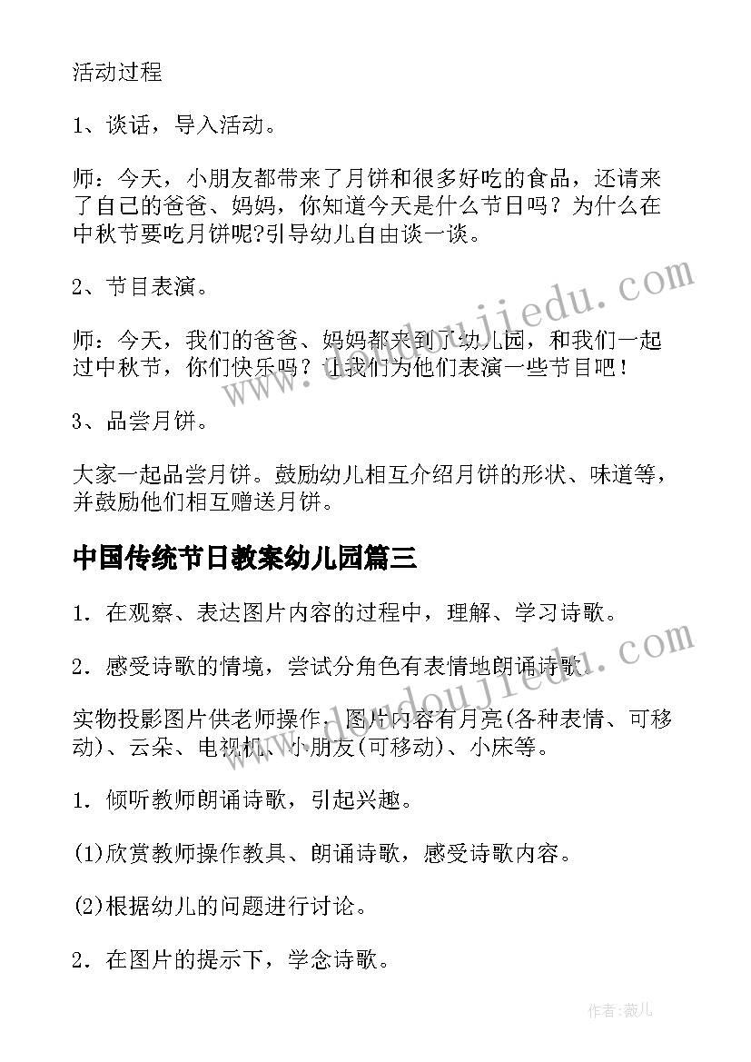 中国传统节日教案幼儿园 大班中国传统节日中秋节教案(精选5篇)