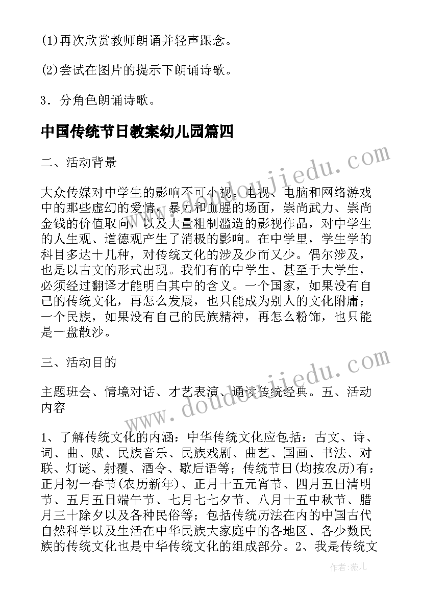 中国传统节日教案幼儿园 大班中国传统节日中秋节教案(精选5篇)