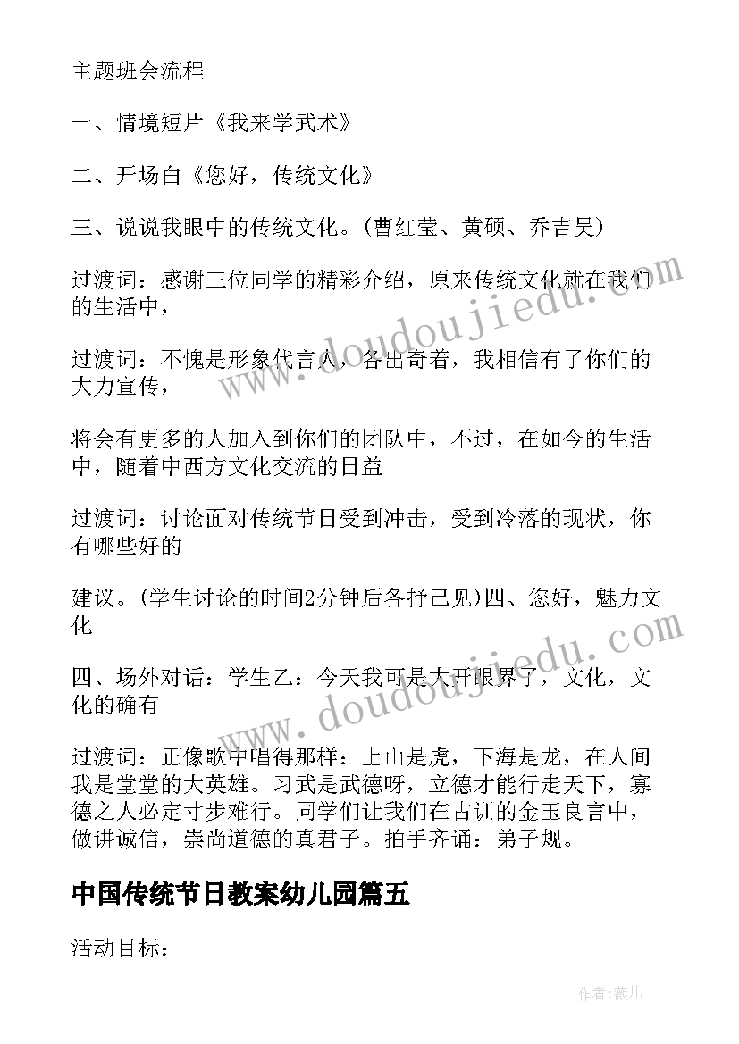 中国传统节日教案幼儿园 大班中国传统节日中秋节教案(精选5篇)