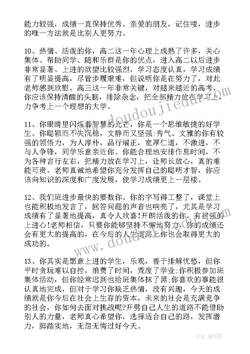 2023年老师评语综合素质评价(精选9篇)