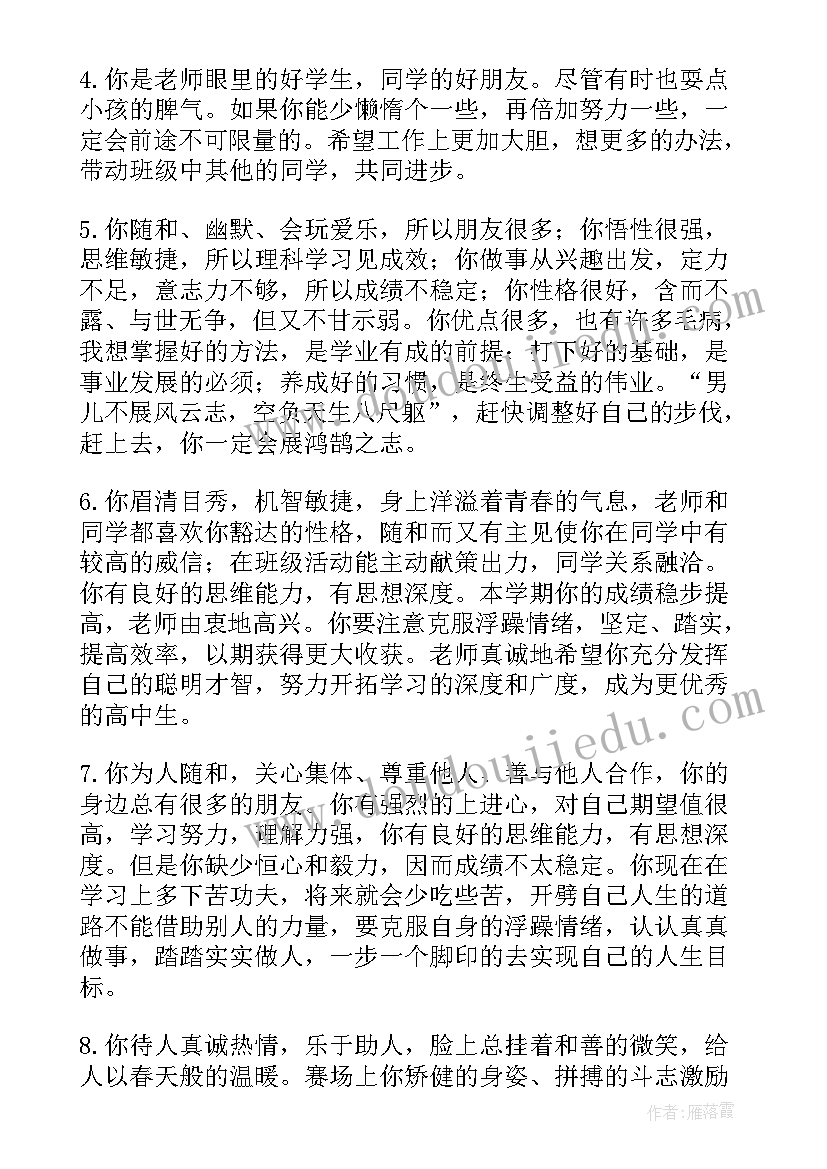 2023年老师评语综合素质评价(精选9篇)