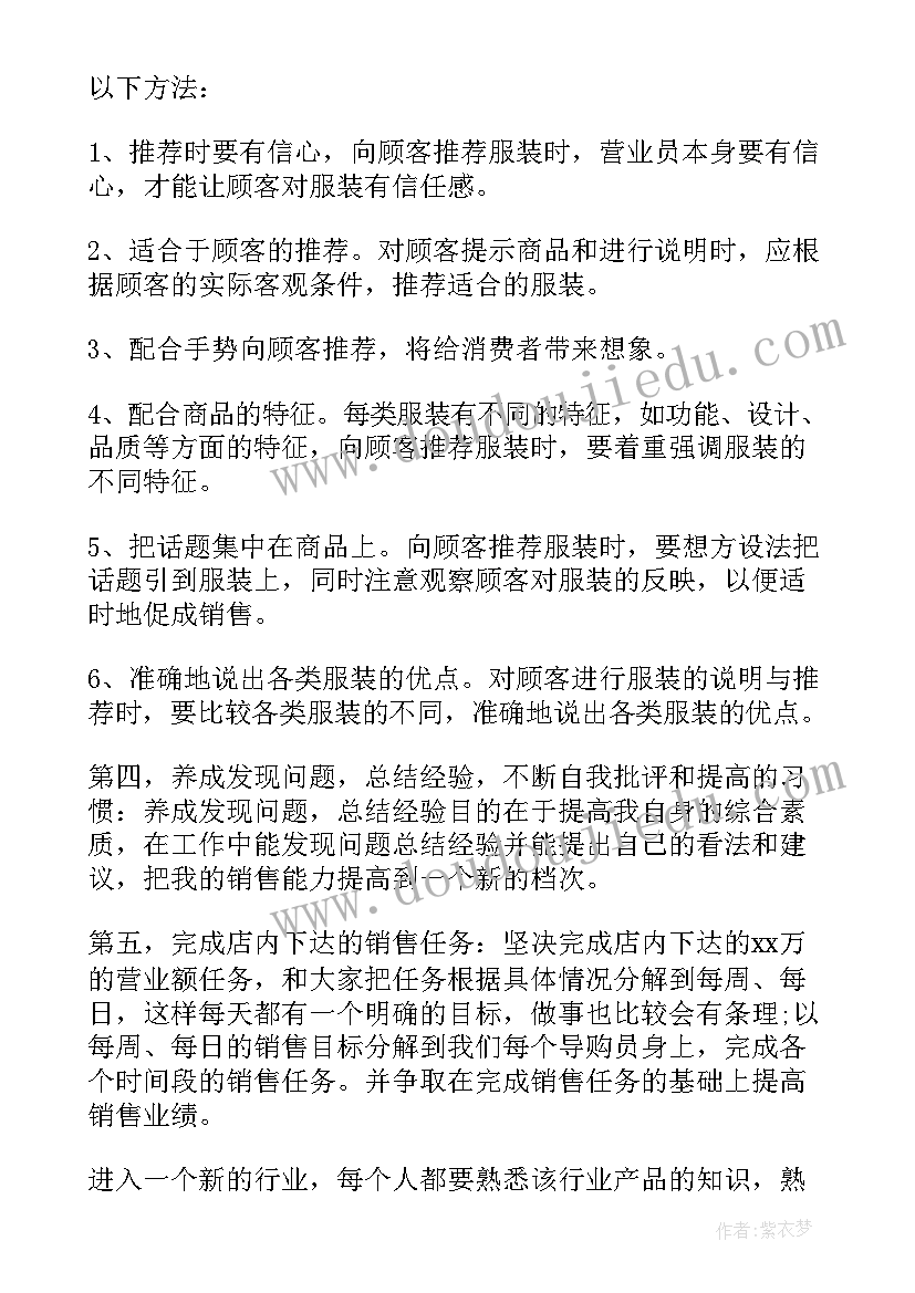 最新服装店长总结和计划 服装店长工作计划(汇总5篇)