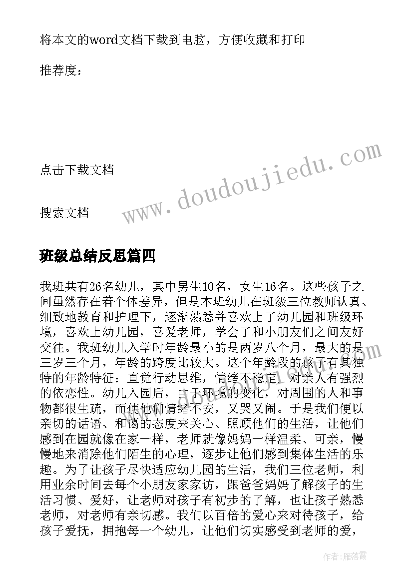 2023年班级总结反思(汇总5篇)