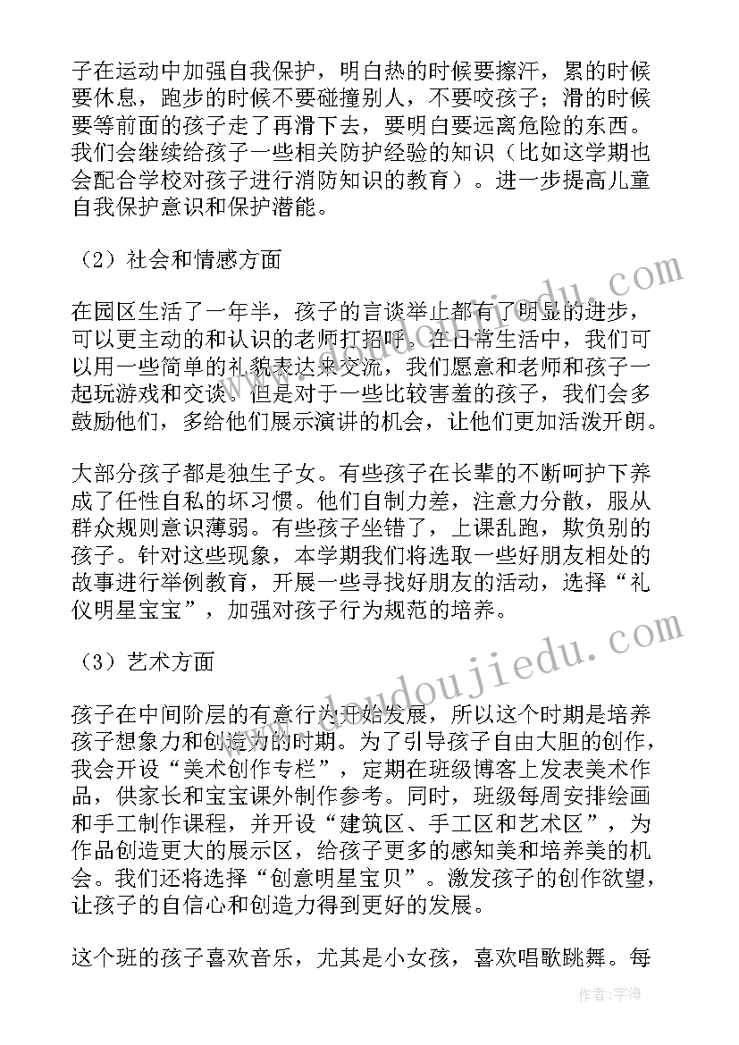 2023年幼儿园中班秋季班务计划(精选5篇)