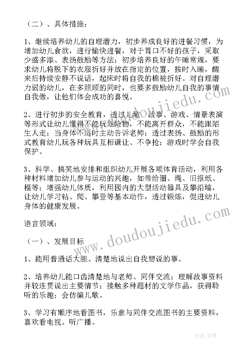 2023年幼儿园中班秋季班务计划(精选5篇)