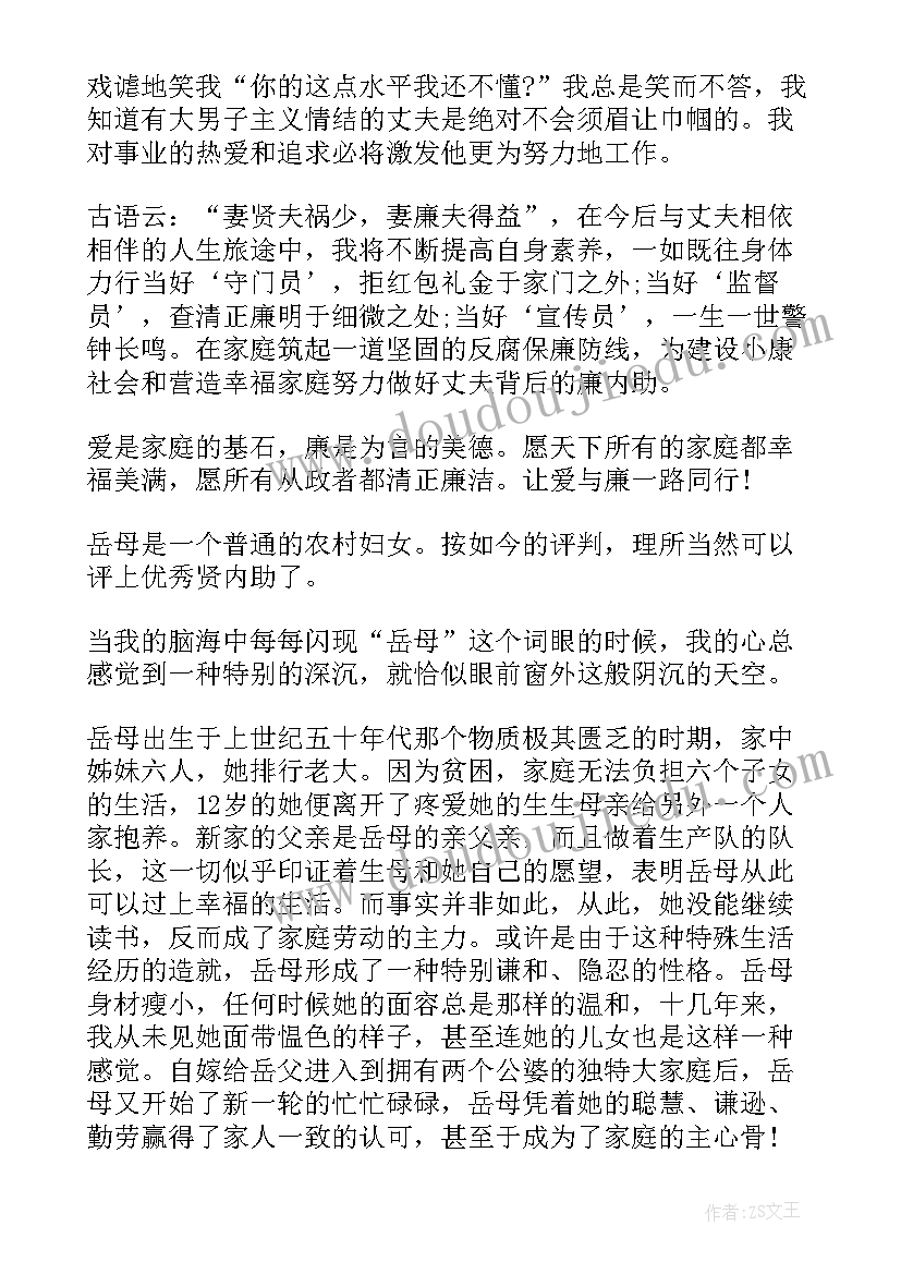 贤内助事迹材料(优秀5篇)