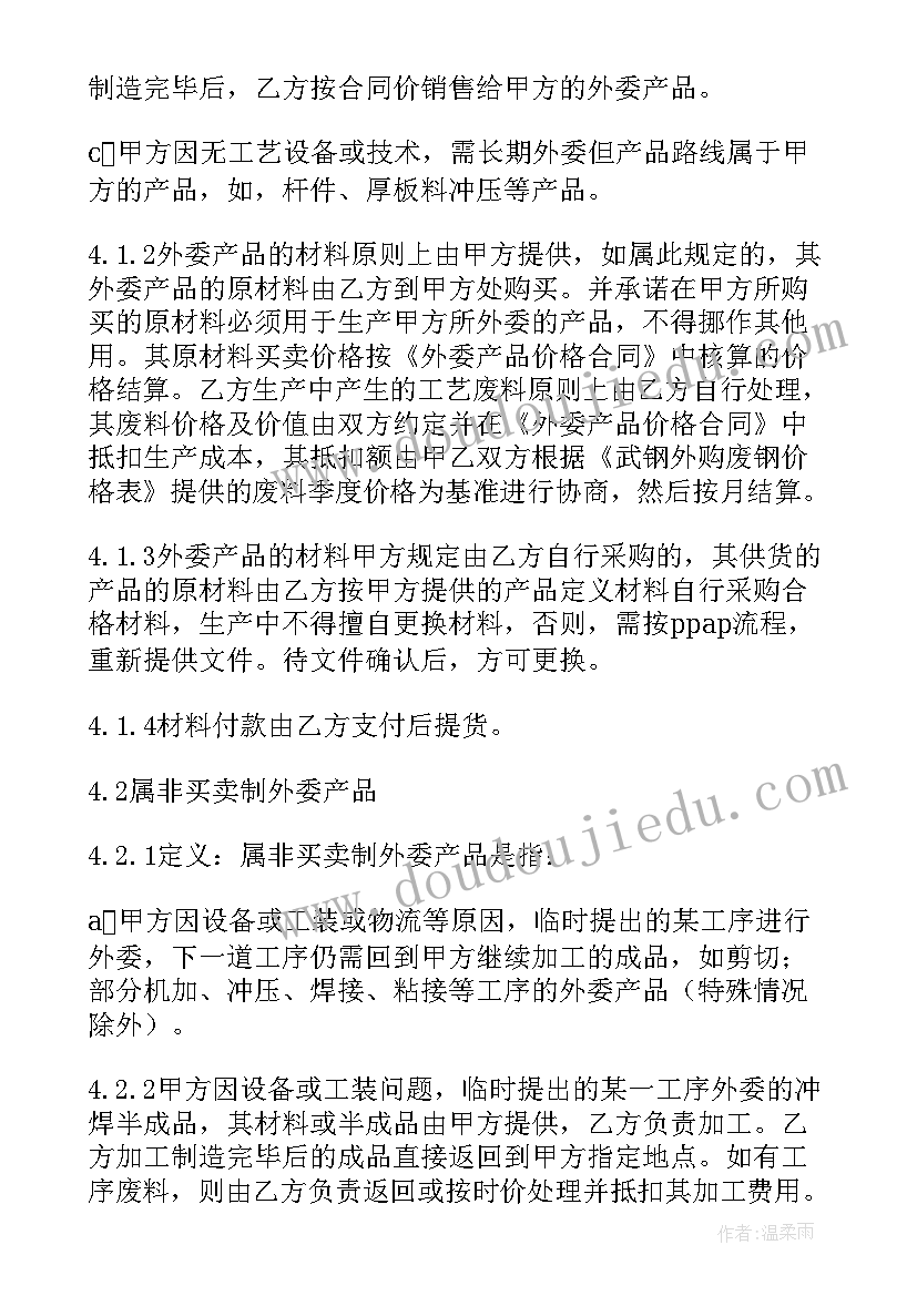 分账管理协议 合同课心得体会(精选9篇)