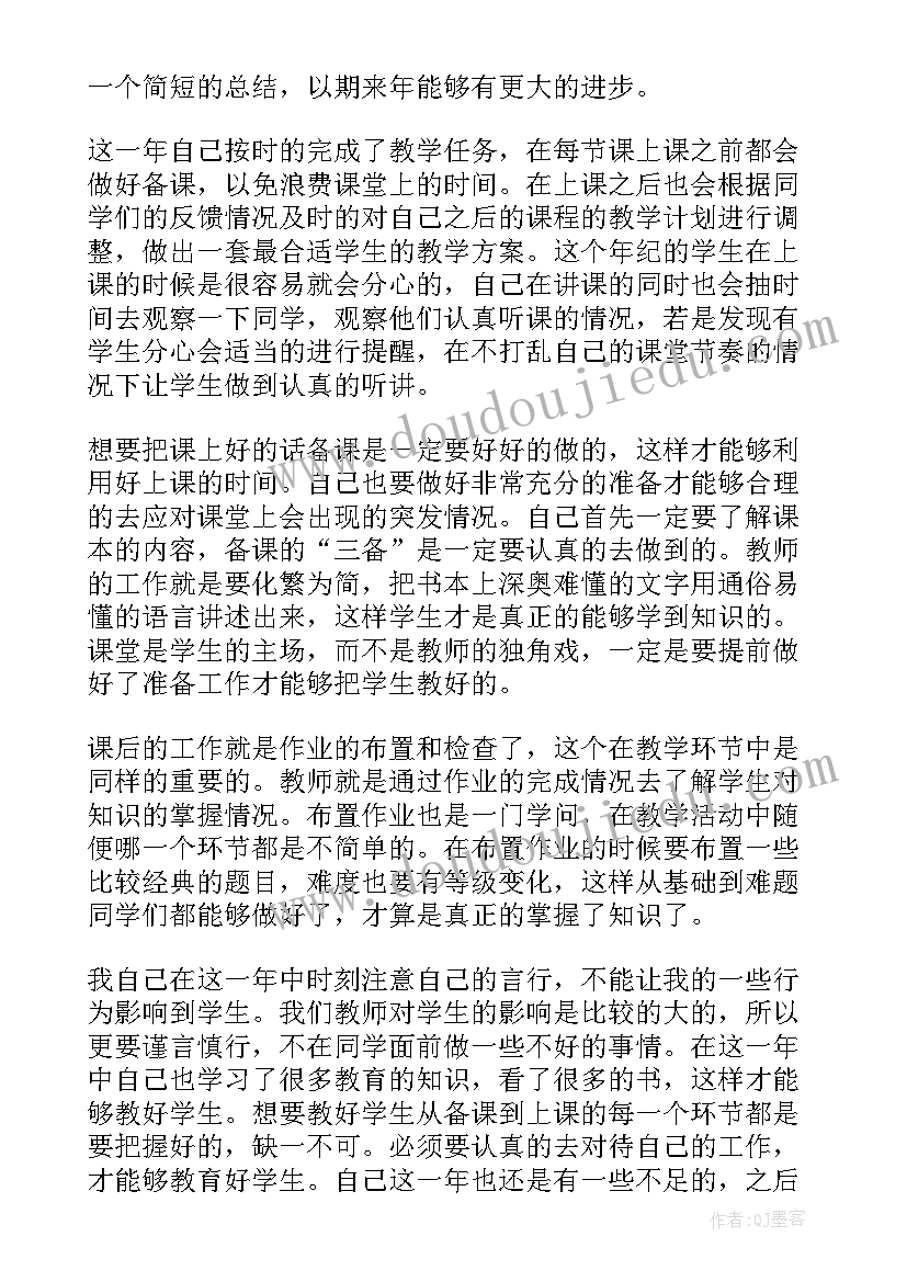 小学教师年度考核个人总结德识能绩责(模板10篇)