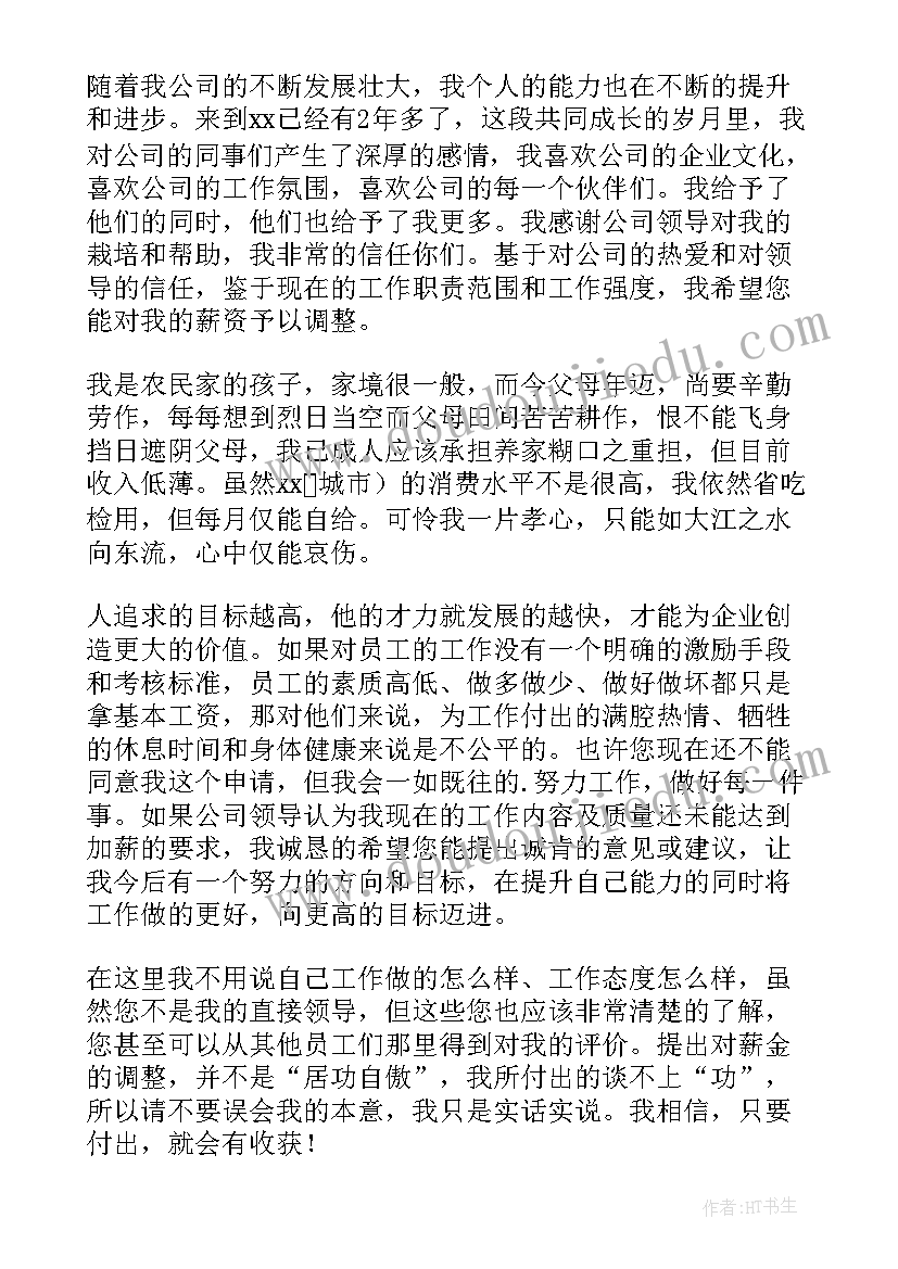 厨师申请加薪的申请书(实用5篇)