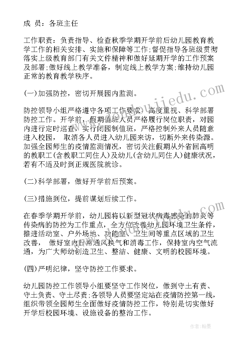 最新幼儿园新冠疫情防控工作方案和应急预案(大全5篇)