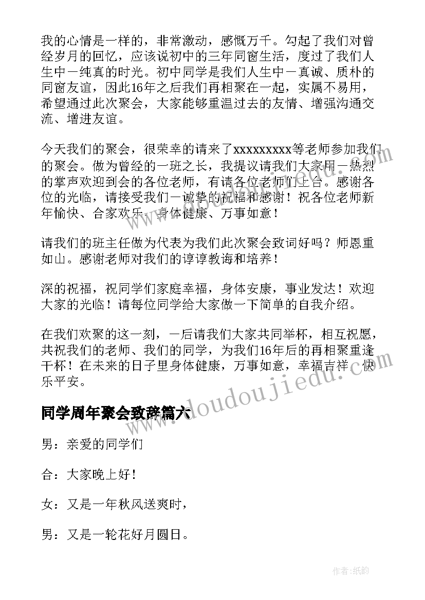 最新同学周年聚会致辞(汇总10篇)