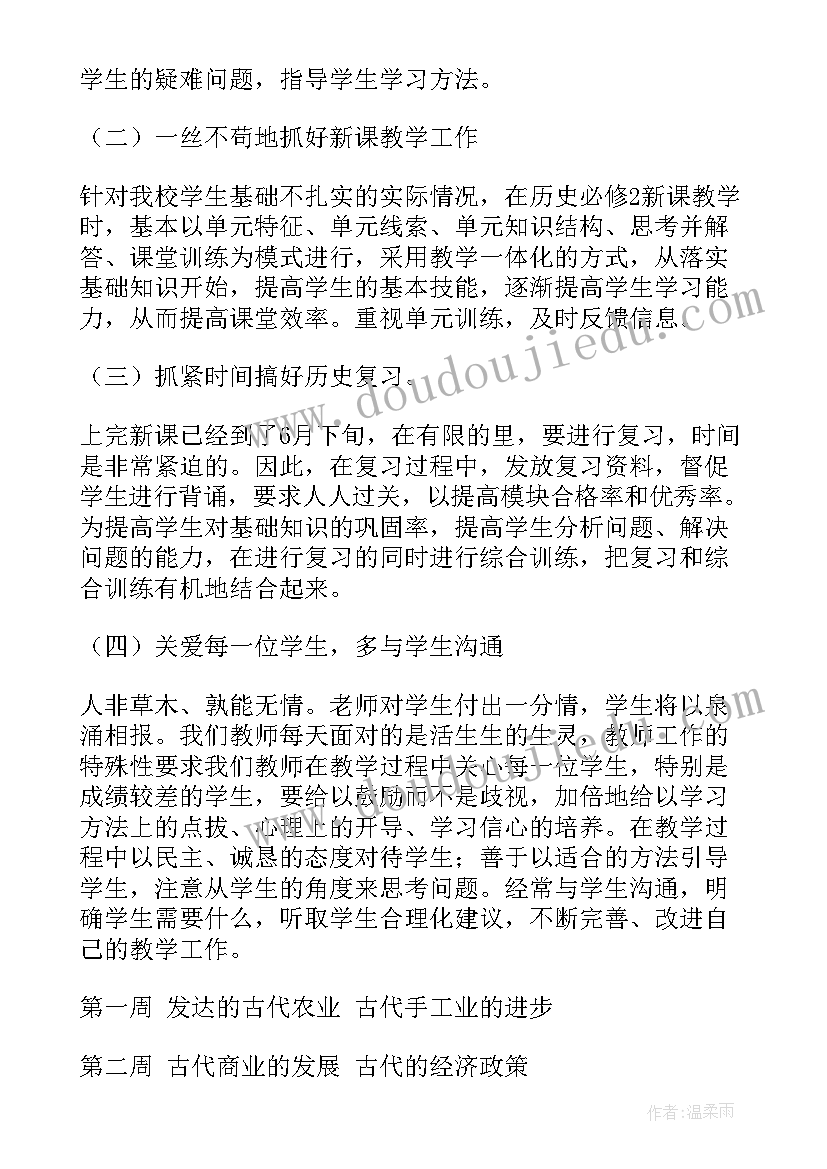 最新高一历史教学工作计划部编版(模板5篇)