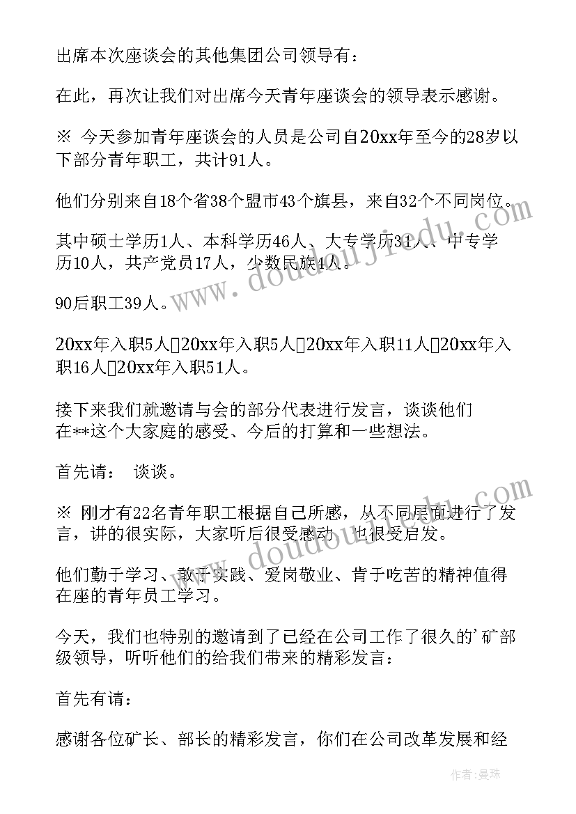 青年职工座谈会发言稿(实用8篇)