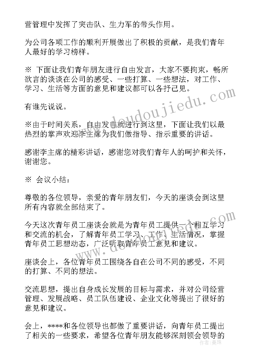 青年职工座谈会发言稿(实用8篇)