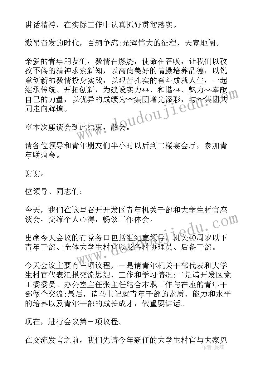 青年职工座谈会发言稿(实用8篇)