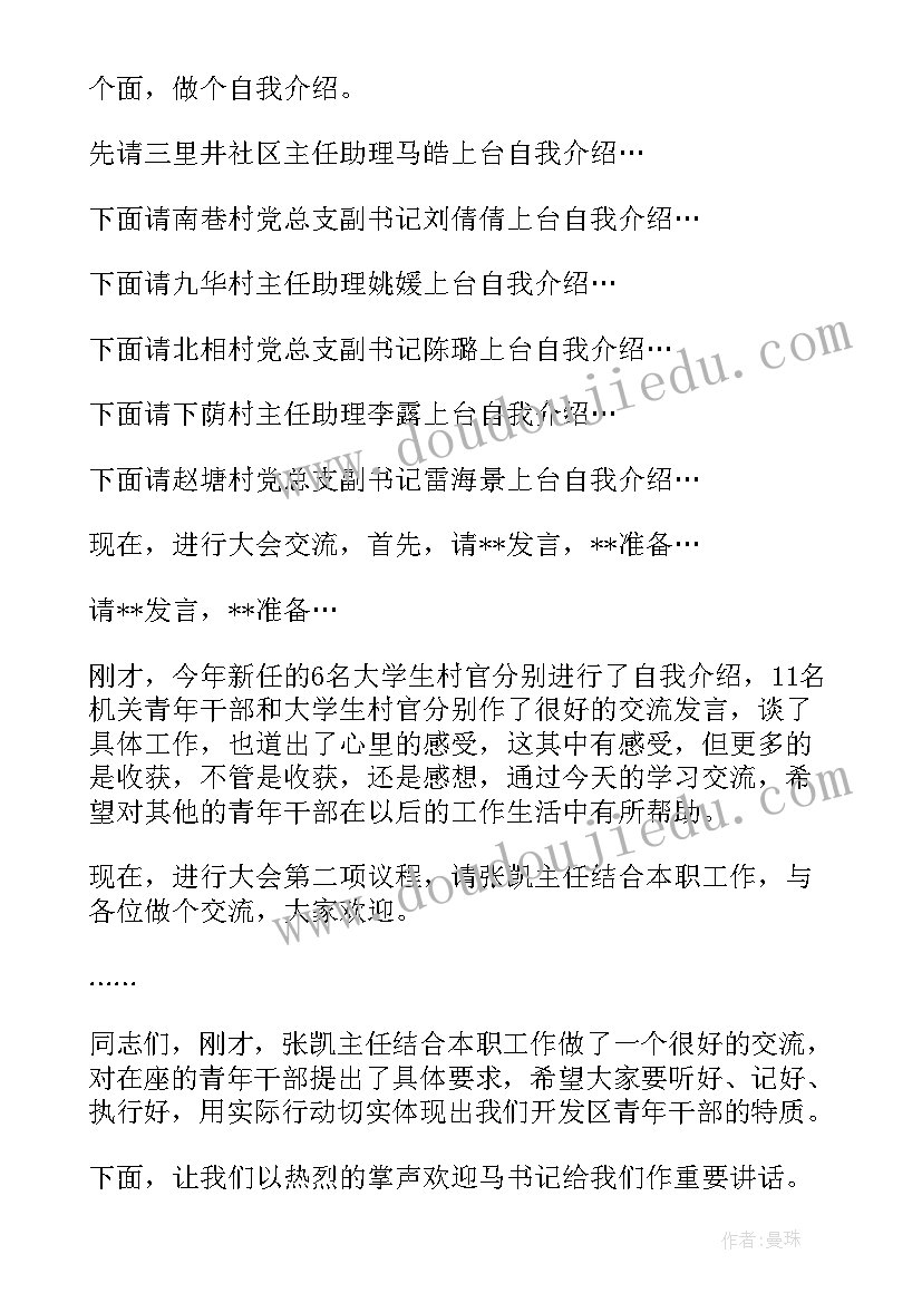 青年职工座谈会发言稿(实用8篇)