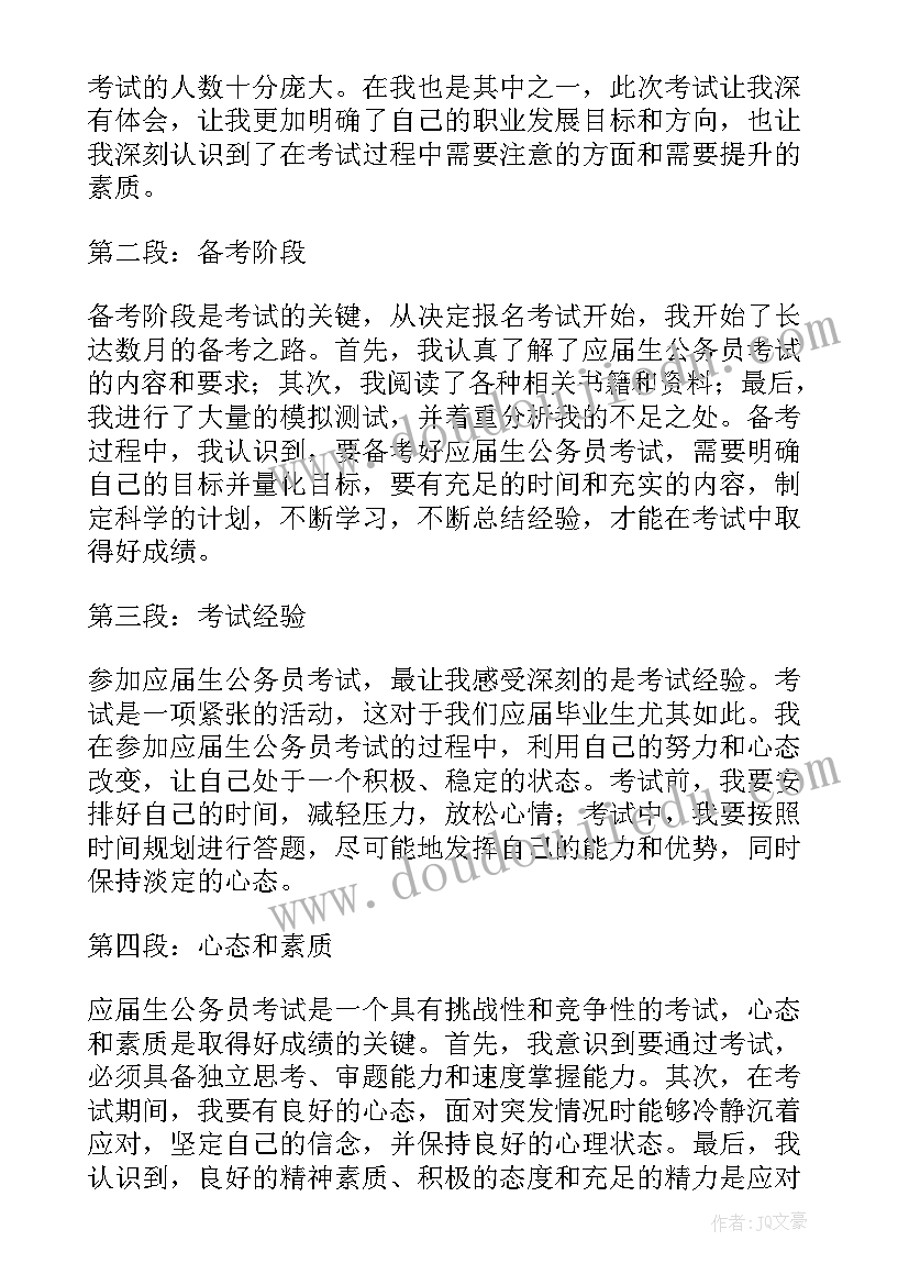 2023年应届生求职简历在校经历(优秀7篇)