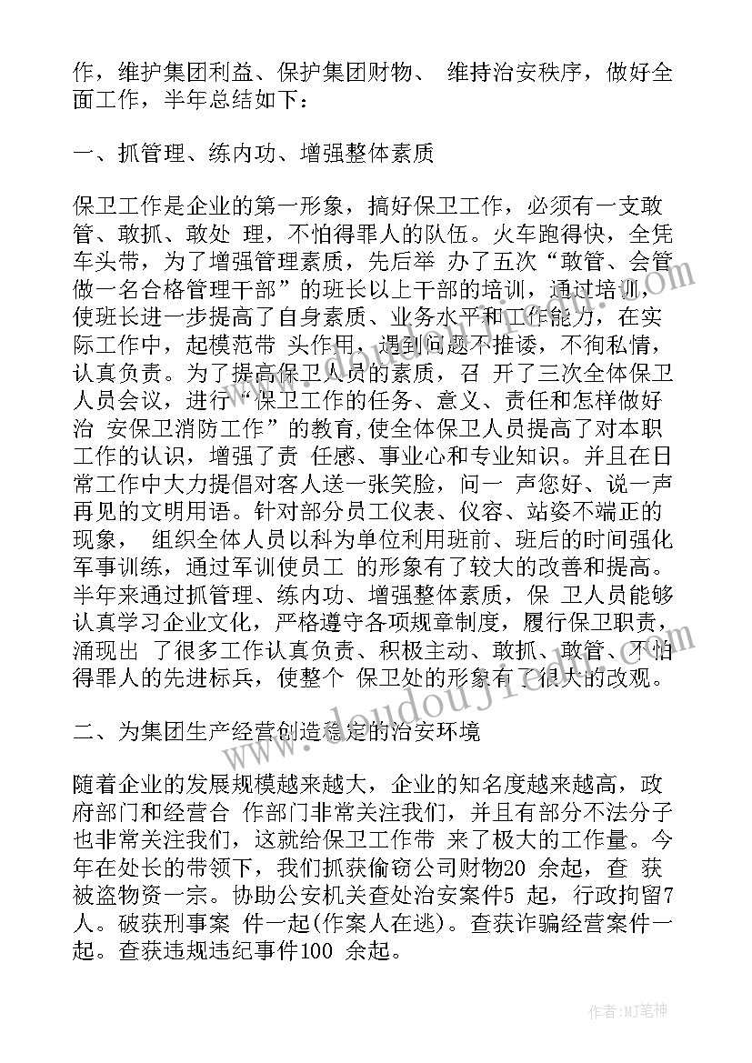 2023年保卫科个人工作总结(实用5篇)