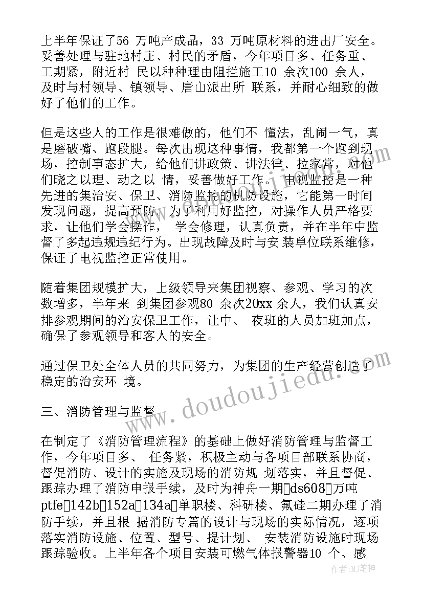 2023年保卫科个人工作总结(实用5篇)