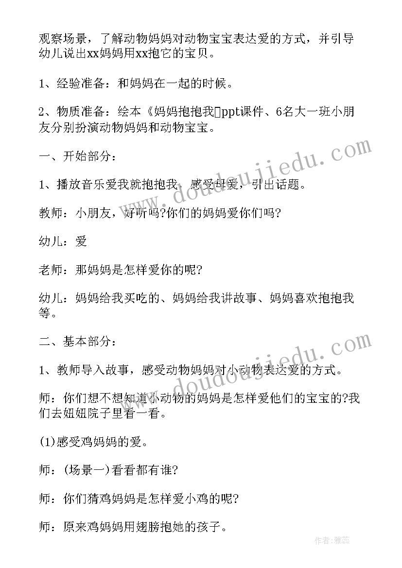 2023年幼儿大班语言除夕说课稿 大班语言教案颠倒歌反思(优秀6篇)