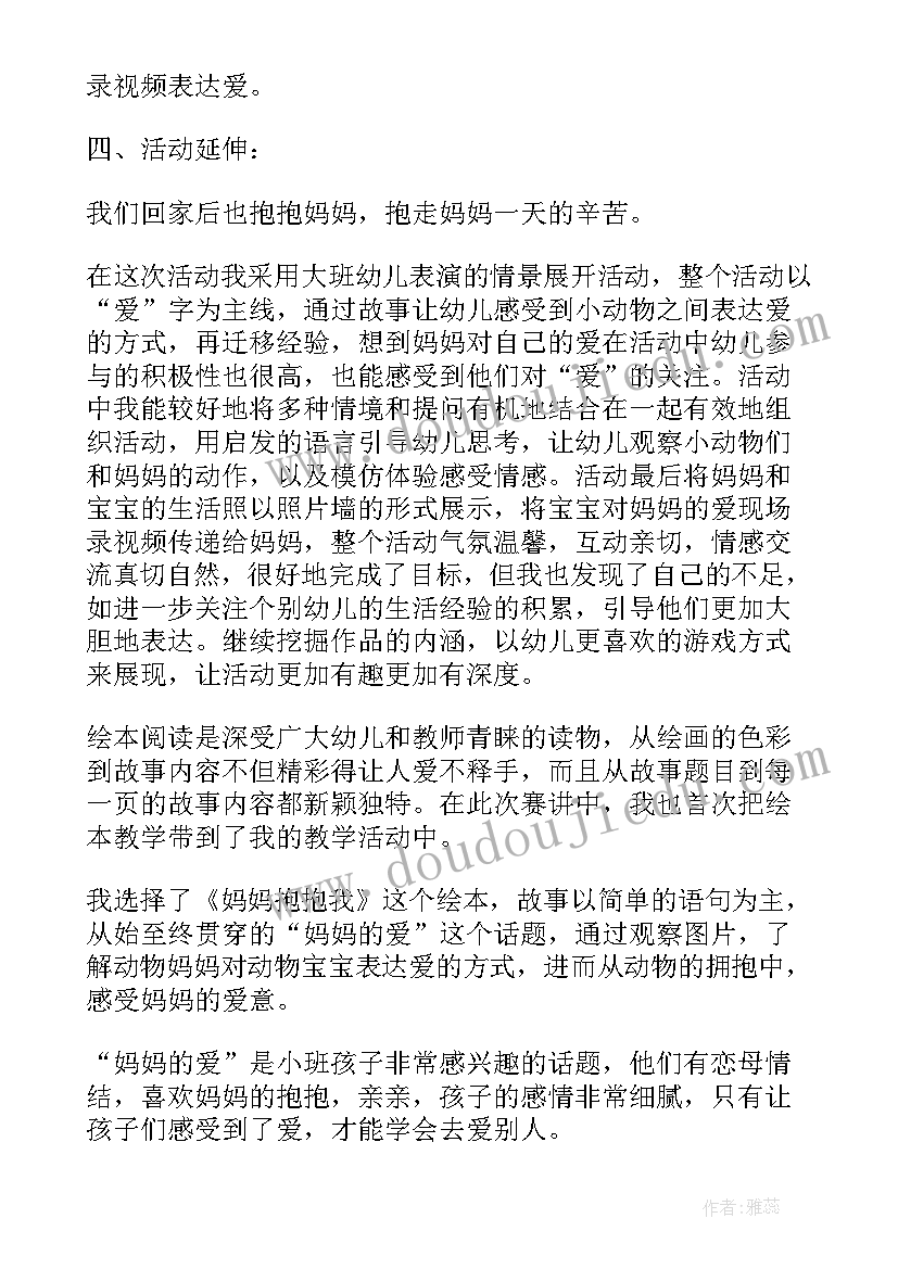 2023年幼儿大班语言除夕说课稿 大班语言教案颠倒歌反思(优秀6篇)