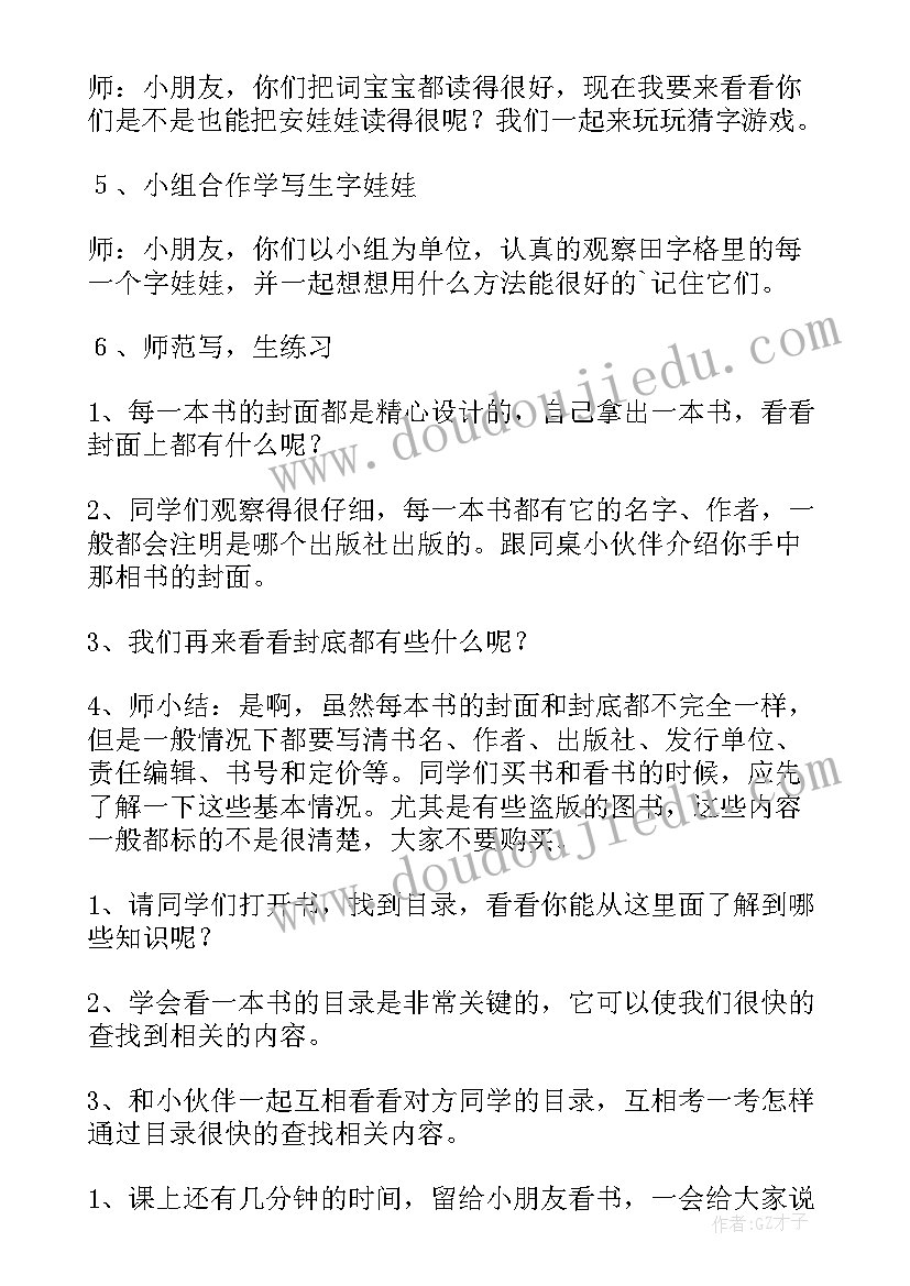 二年级语文大单元教学设计案例(优秀5篇)