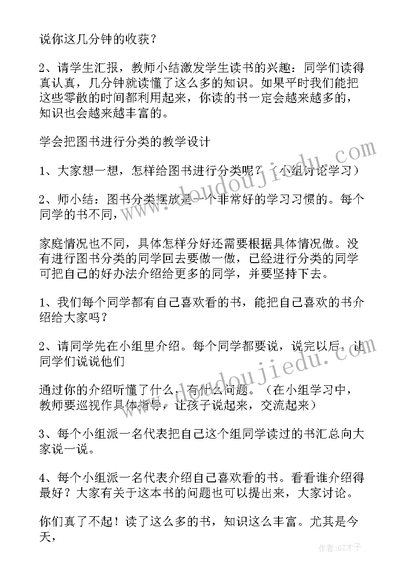 二年级语文大单元教学设计案例(优秀5篇)