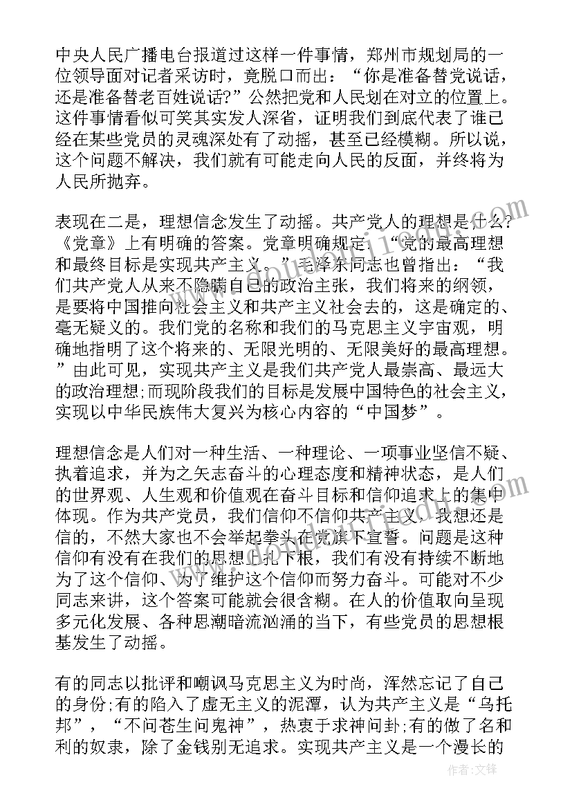 教师自我批评 教师党员自我批评发言稿(汇总10篇)