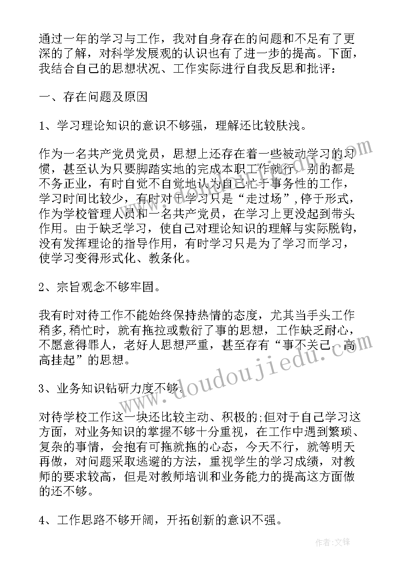 教师自我批评 教师党员自我批评发言稿(汇总10篇)