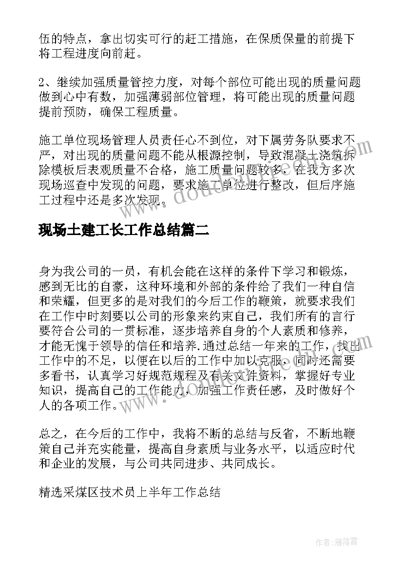 2023年现场土建工长工作总结 土木土建工程师年终个人工作总结(通用5篇)