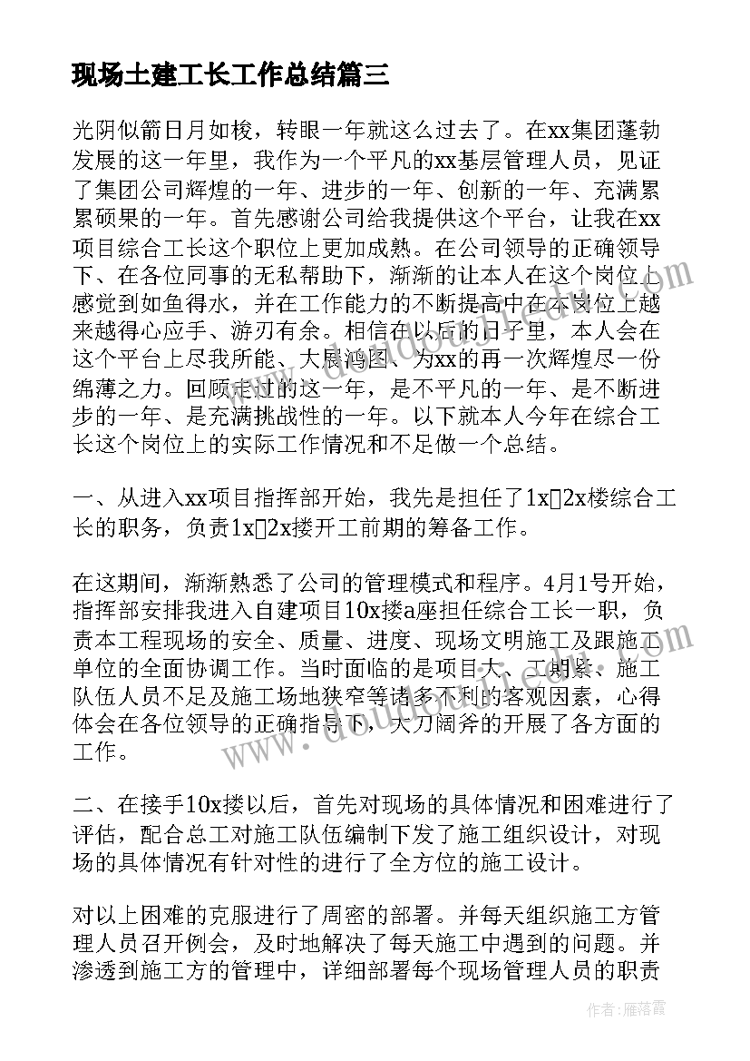 2023年现场土建工长工作总结 土木土建工程师年终个人工作总结(通用5篇)