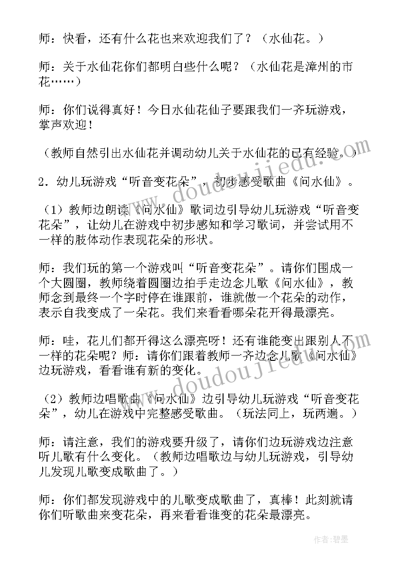 大班艺术领域的教案含反思 大班艺术领域教案(大全8篇)