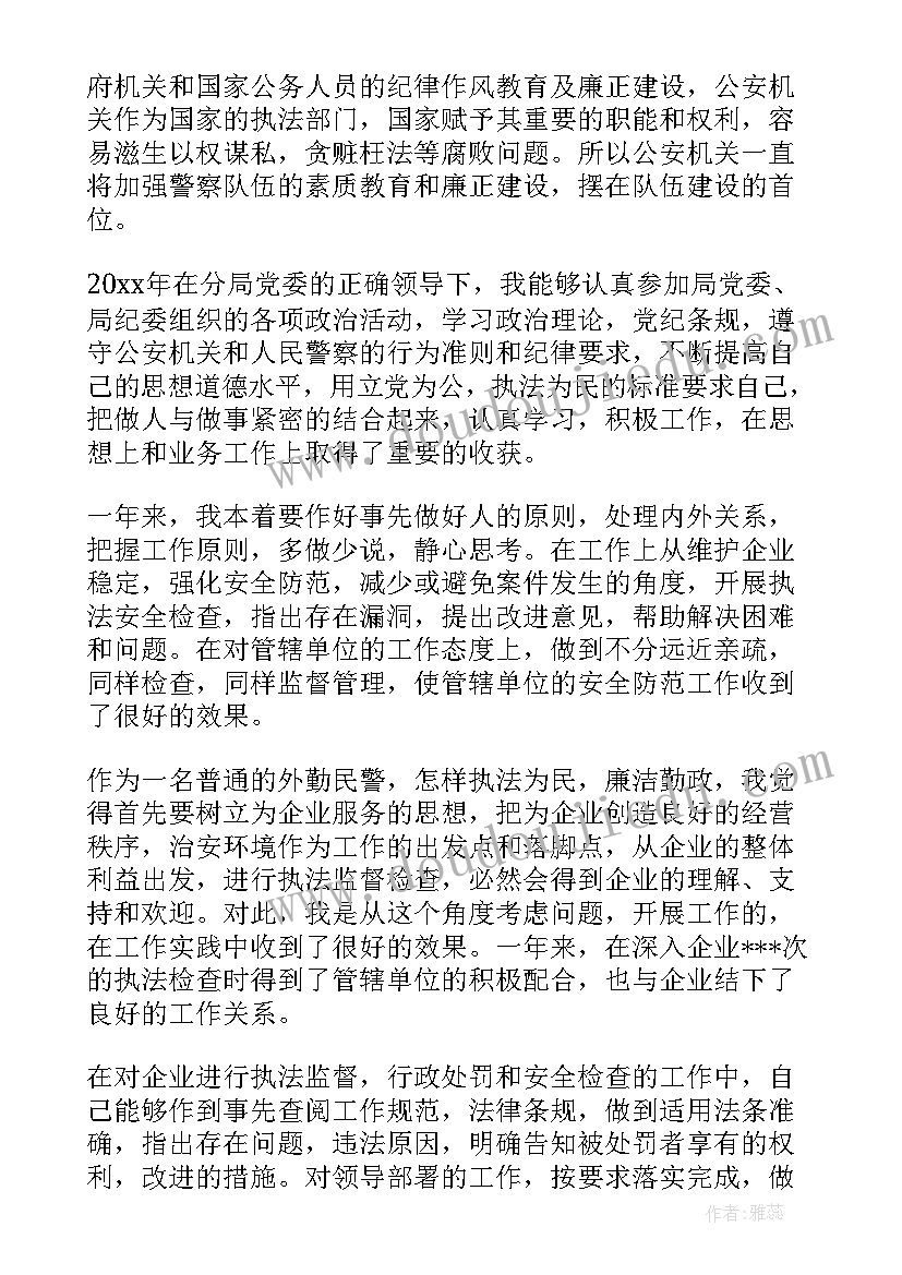 2023年民警述职述廉述德报告(优质9篇)