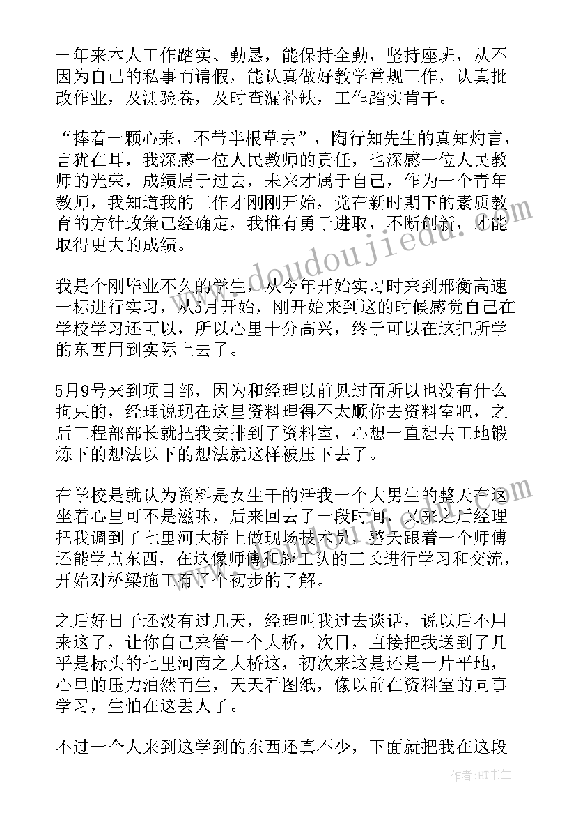 最新语文教师年度专业技术人员考核表 专业技术人员年度考核个人总结(实用9篇)