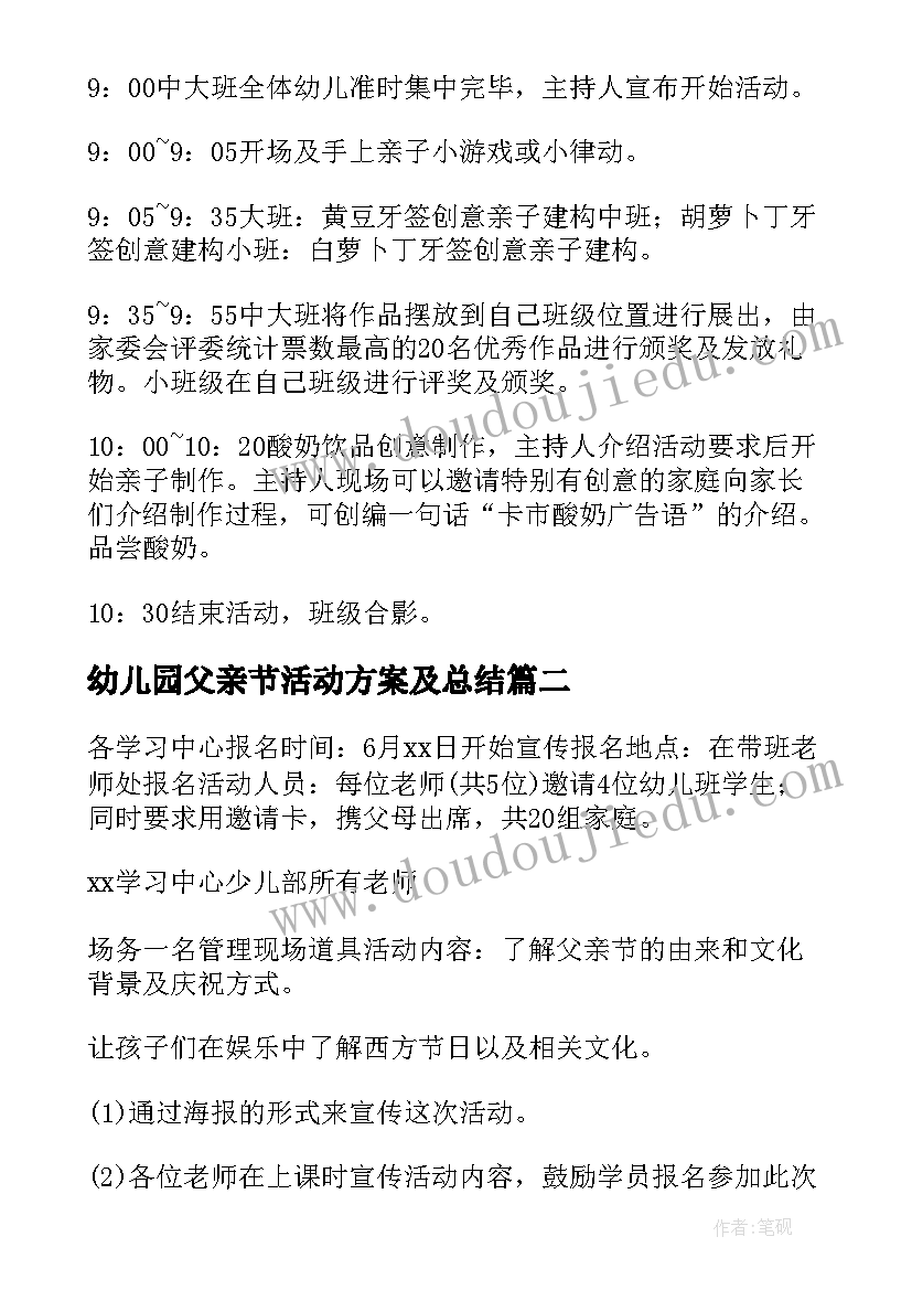 幼儿园父亲节活动方案及总结 幼儿园父亲节活动方案(优秀7篇)