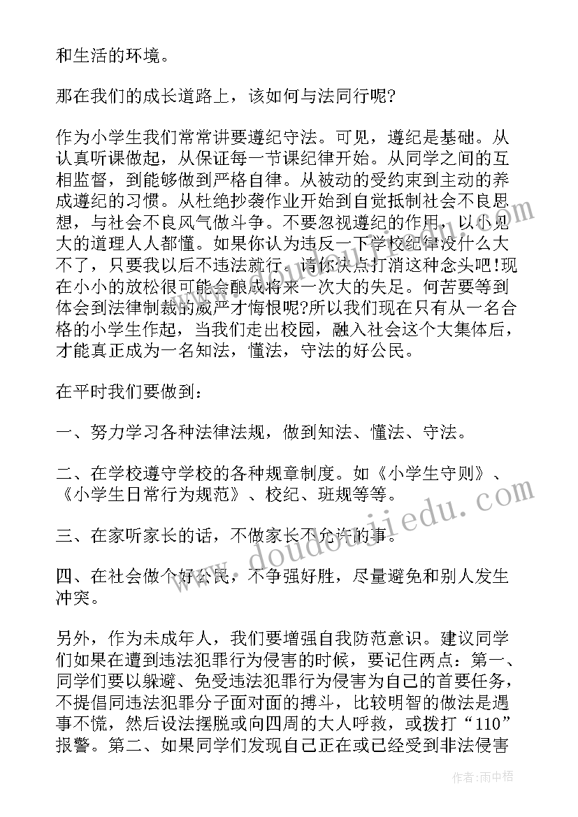 2023年小学生国旗下讲话健康教育内容(实用5篇)