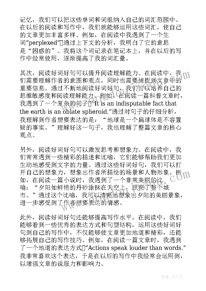 2023年好词好句心得体会主要内容(通用9篇)