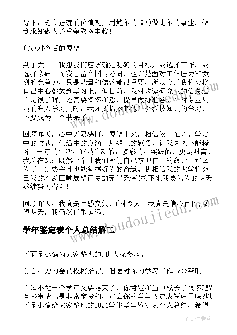 每日摘抄个字 每日摘抄心得体会(通用5篇)