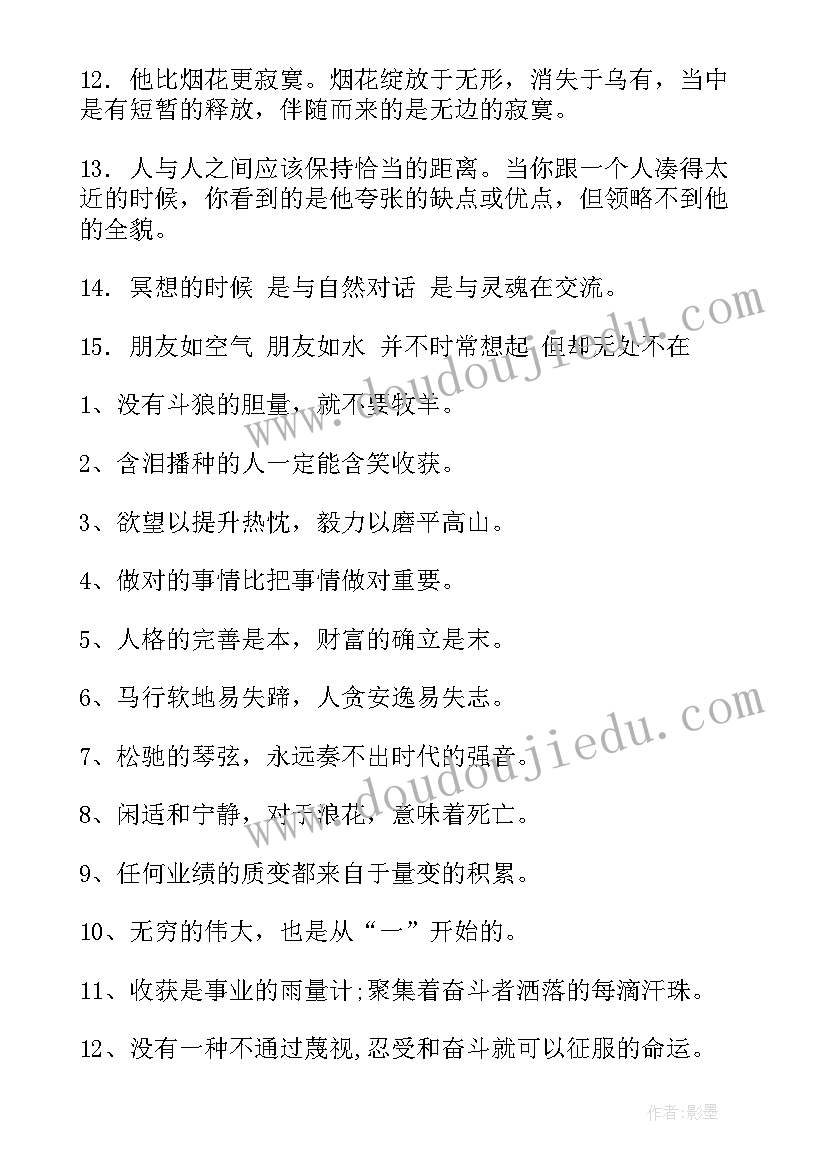 复旦大学戴燕 复旦大学励志语录(模板6篇)