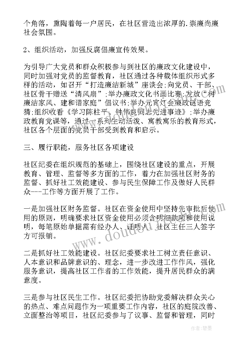 2023年村级纪检委员工作制度 纪检委员个人工作总结(大全9篇)