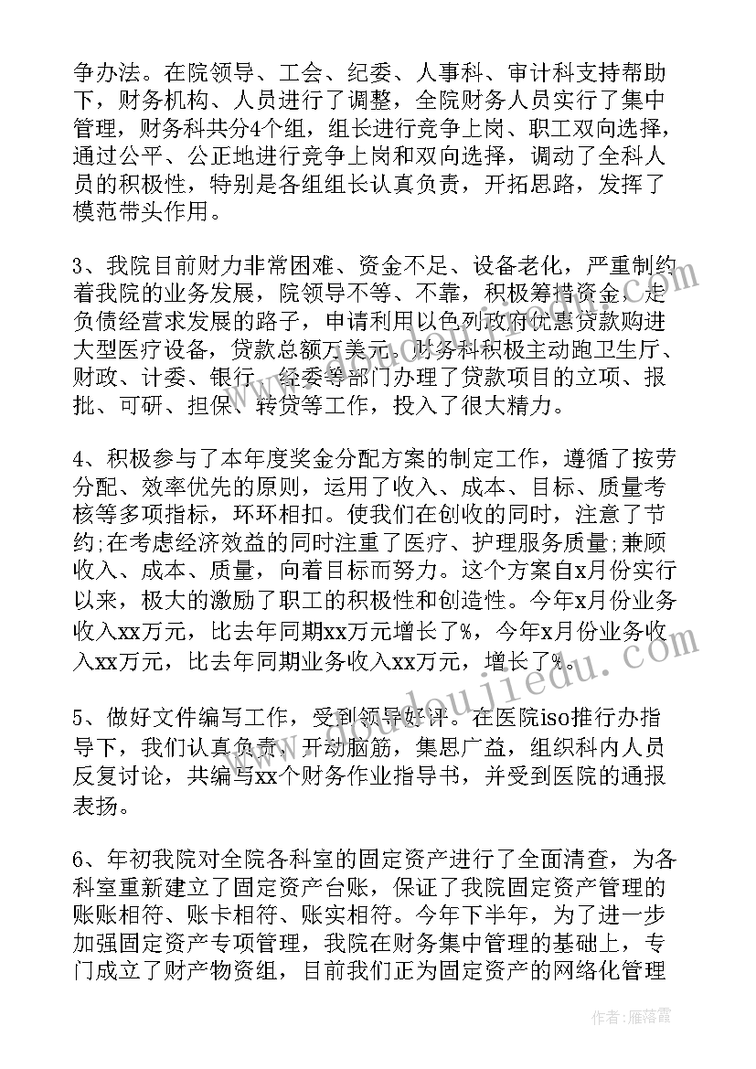 民营医院财务工作半年总结(模板5篇)