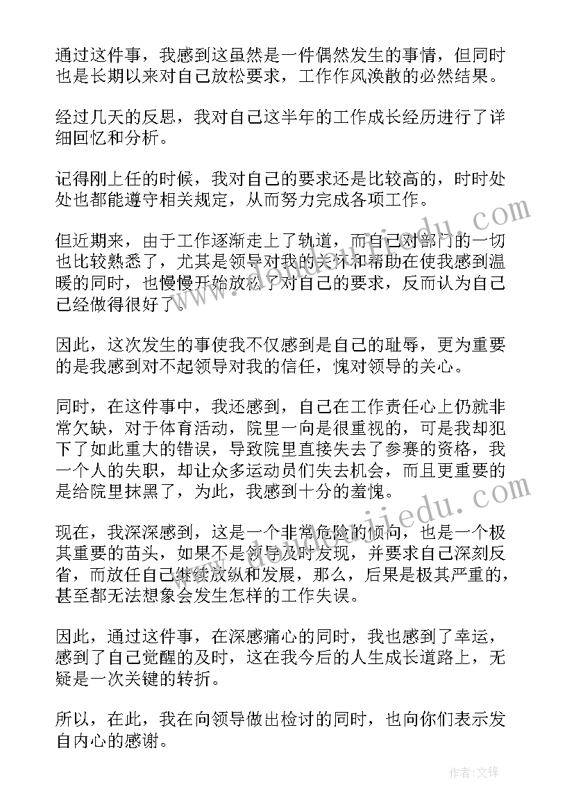 最新检讨书犯错学生会 学生会犯错检讨书(实用7篇)