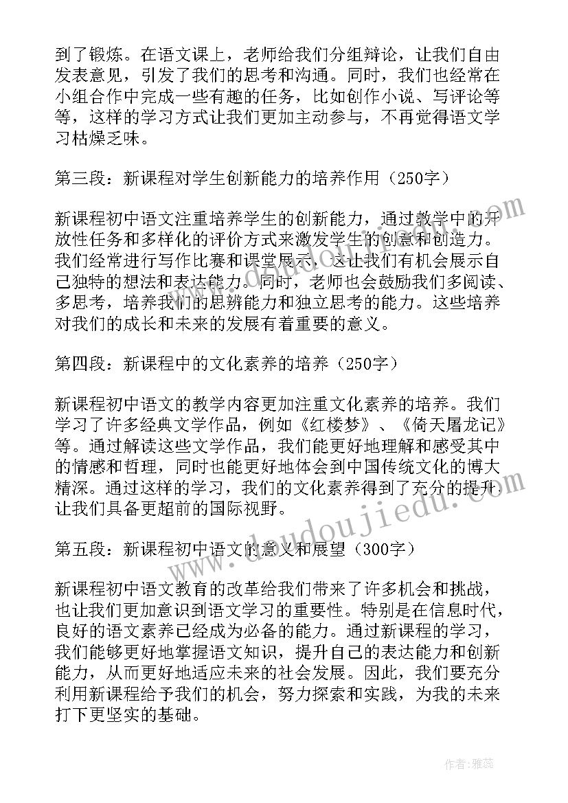 2023年初中语文学科评语 听初中语文说课的心得体会(优秀6篇)