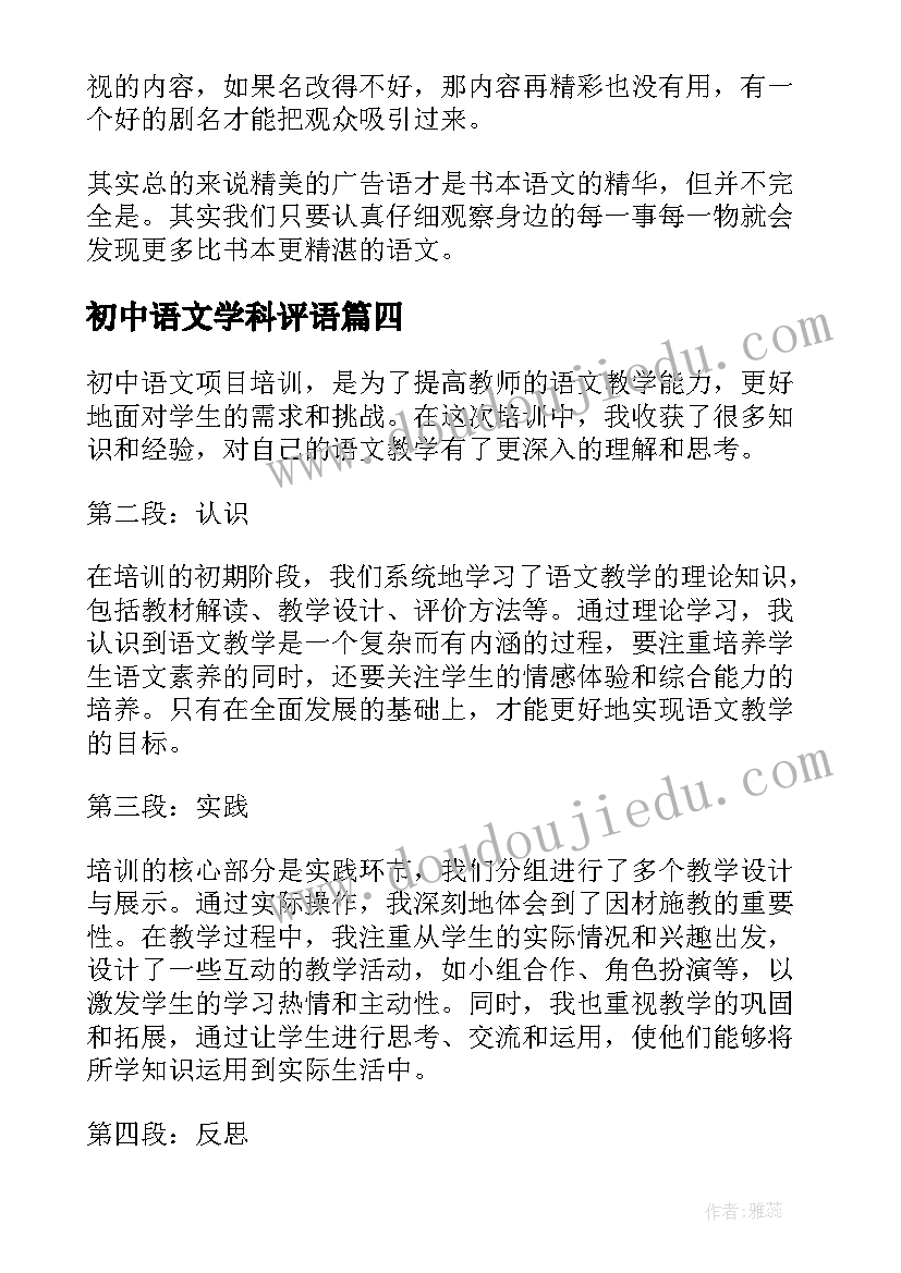 2023年初中语文学科评语 听初中语文说课的心得体会(优秀6篇)